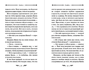 Гусси. Защитница с огненной скрипкой