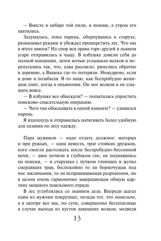 Der Ruf der fremden Vergangenheit