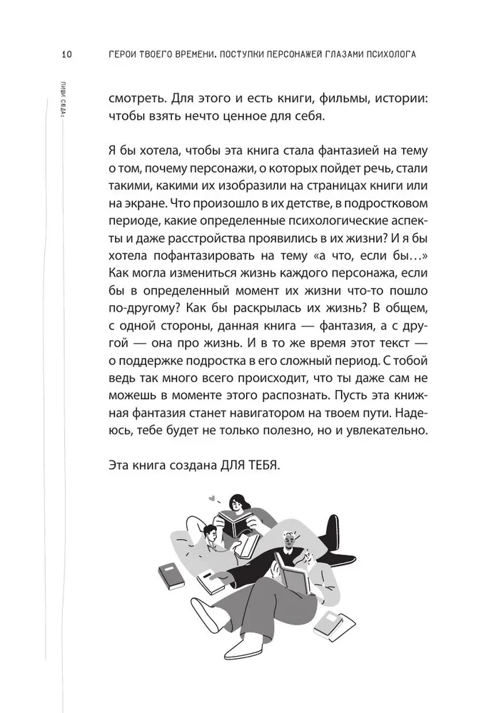 Die Helden deiner Zeit. Die Taten von Charakteren aus der Sicht eines Psychologen