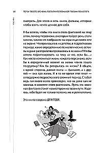 Die Helden deiner Zeit. Die Taten von Charakteren aus der Sicht eines Psychologen