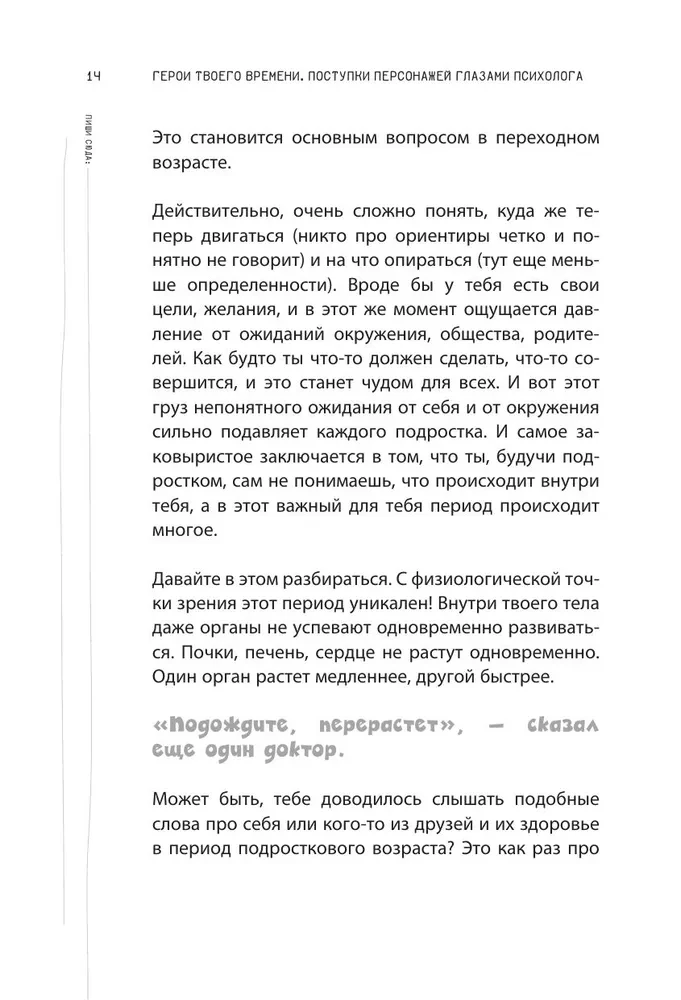 Die Helden deiner Zeit. Die Taten von Charakteren aus der Sicht eines Psychologen