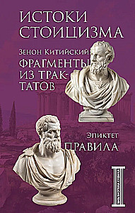Stoiķisma avoti. Fragmenti no traktātiem. Epiktets. Noteikumi