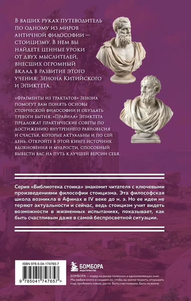 Stoiķisma avoti. Fragmenti no traktātiem. Epiktets. Noteikumi