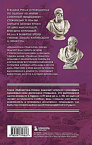 Stoiķisma avoti. Fragmenti no traktātiem. Epiktets. Noteikumi