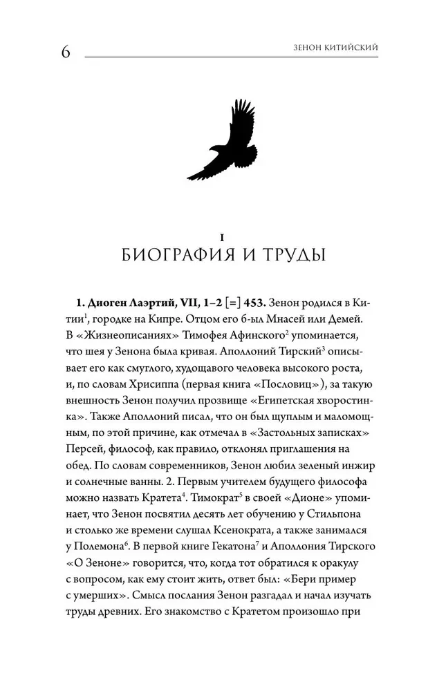 Stoiķisma avoti. Fragmenti no traktātiem. Epiktets. Noteikumi