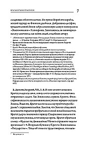 Stoiķisma avoti. Fragmenti no traktātiem. Epiktets. Noteikumi