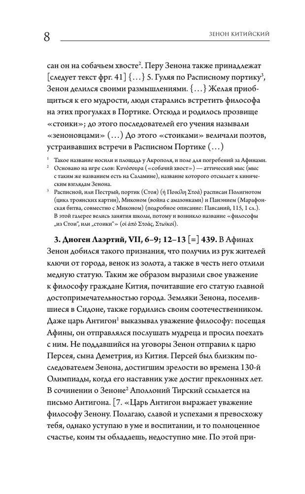 Stoiķisma avoti. Fragmenti no traktātiem. Epiktets. Noteikumi