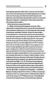 Stoiķisma avoti. Fragmenti no traktātiem. Epiktets. Noteikumi