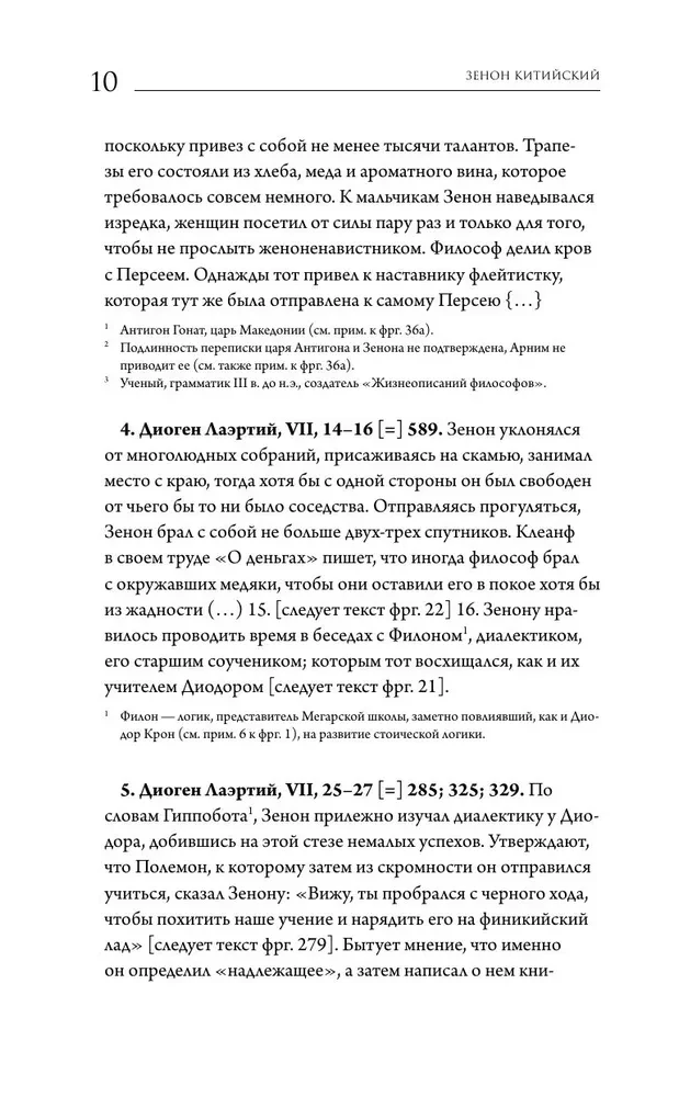 Stoiķisma avoti. Fragmenti no traktātiem. Epiktets. Noteikumi