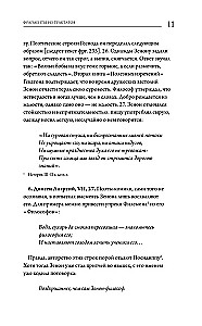 Stoiķisma avoti. Fragmenti no traktātiem. Epiktets. Noteikumi