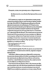 Stoiķisma avoti. Fragmenti no traktātiem. Epiktets. Noteikumi