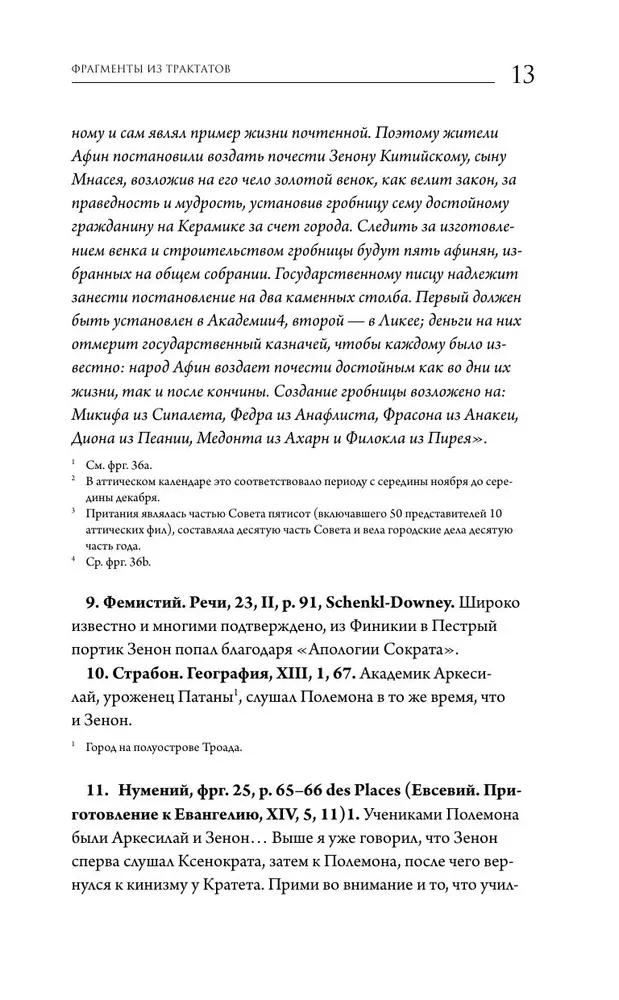 Stoiķisma avoti. Fragmenti no traktātiem. Epiktets. Noteikumi