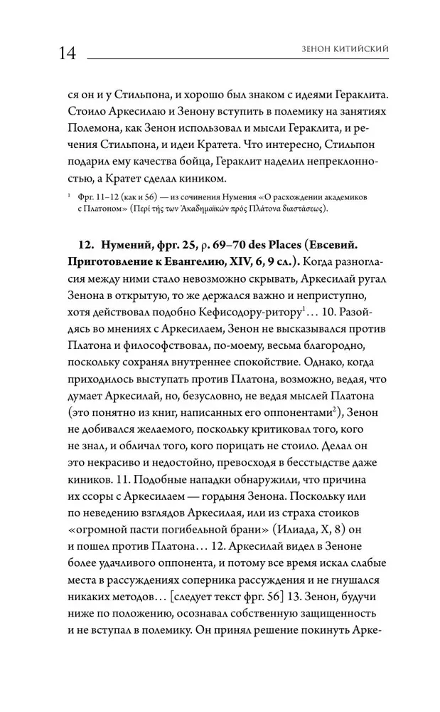 Stoiķisma avoti. Fragmenti no traktātiem. Epiktets. Noteikumi