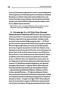 Stoiķisma avoti. Fragmenti no traktātiem. Epiktets. Noteikumi