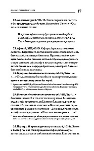 Stoiķisma avoti. Fragmenti no traktātiem. Epiktets. Noteikumi