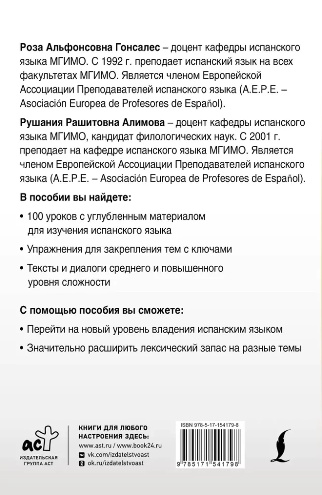 Интенсивный курс испанского языка для продолжающих