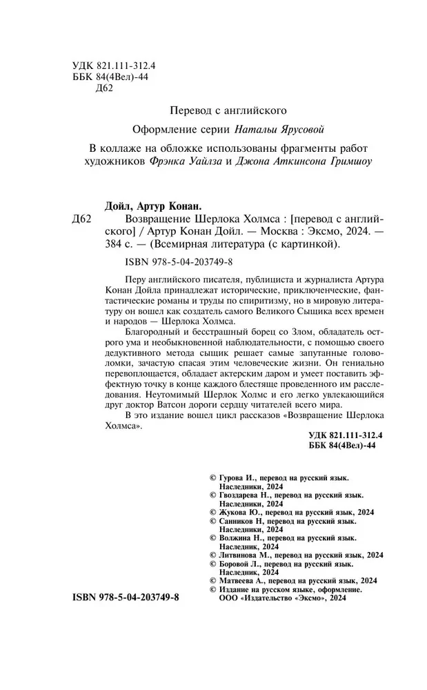 Šerloko Holmsa sugrįžimas