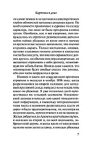 Czający się strach