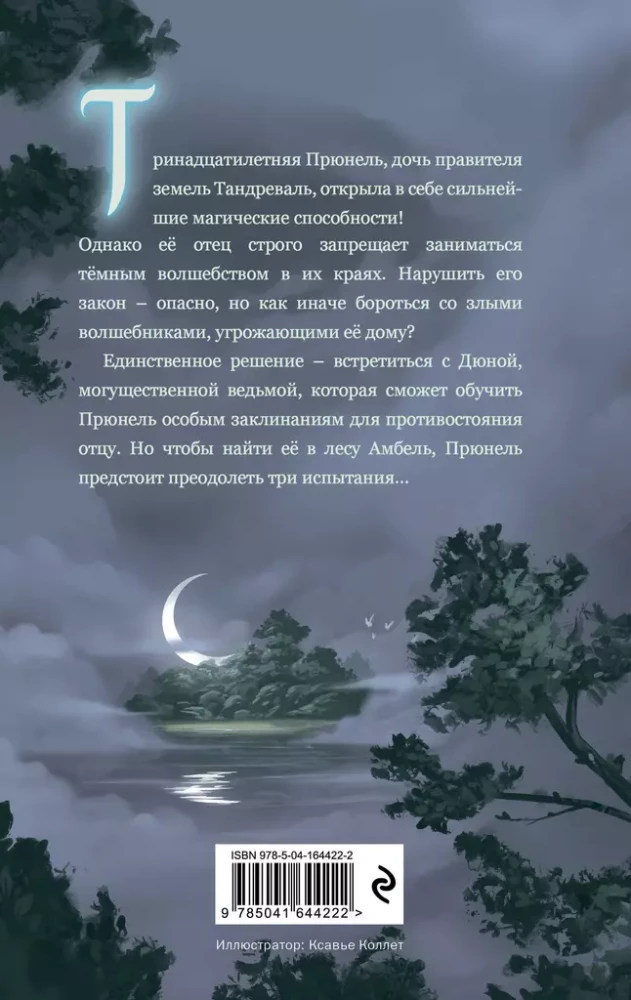 Pryunel. Üksildane nõid