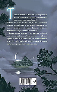 Pryunel. Üksildane nõid