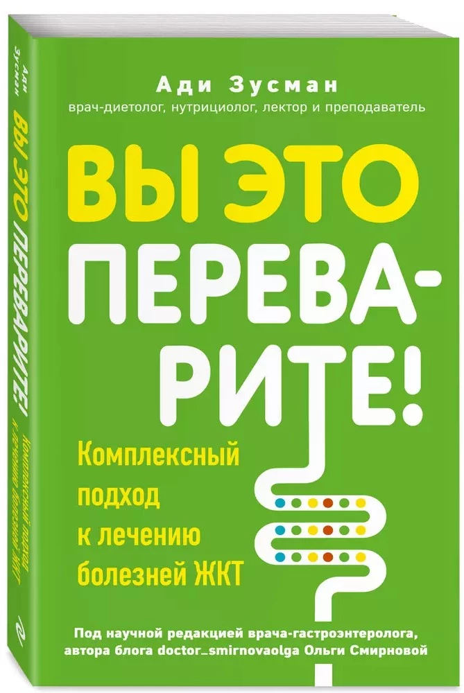 You Will Digest This! A Comprehensive Approach to Treating Gastrointestinal Diseases