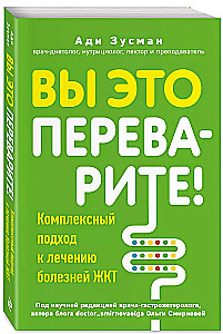 You Will Digest This! A Comprehensive Approach to Treating Gastrointestinal Diseases