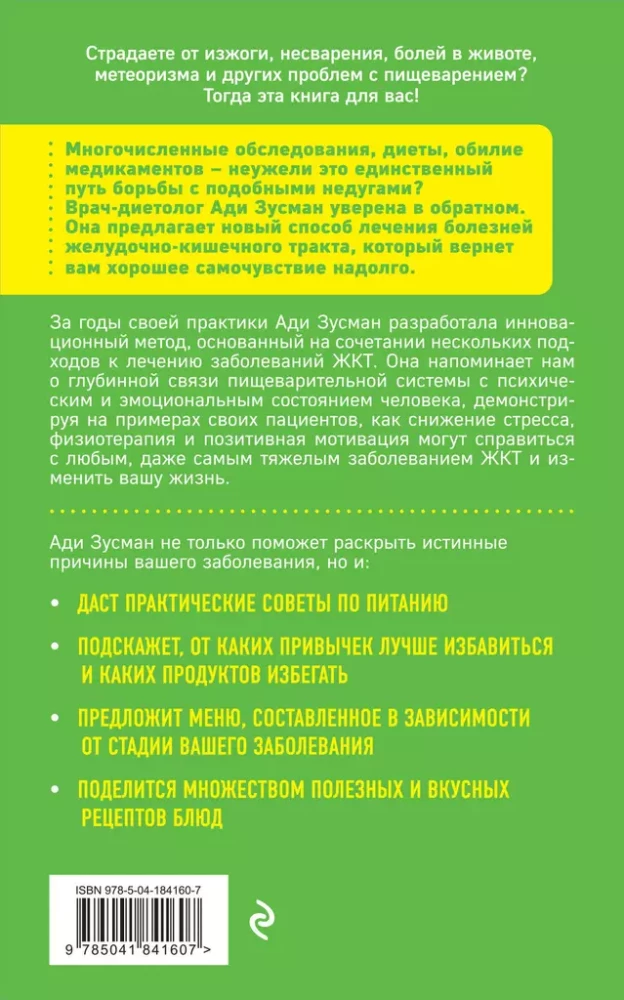You Will Digest This! A Comprehensive Approach to Treating Gastrointestinal Diseases