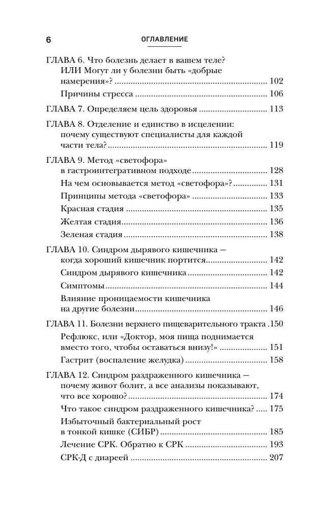 You Will Digest This! A Comprehensive Approach to Treating Gastrointestinal Diseases