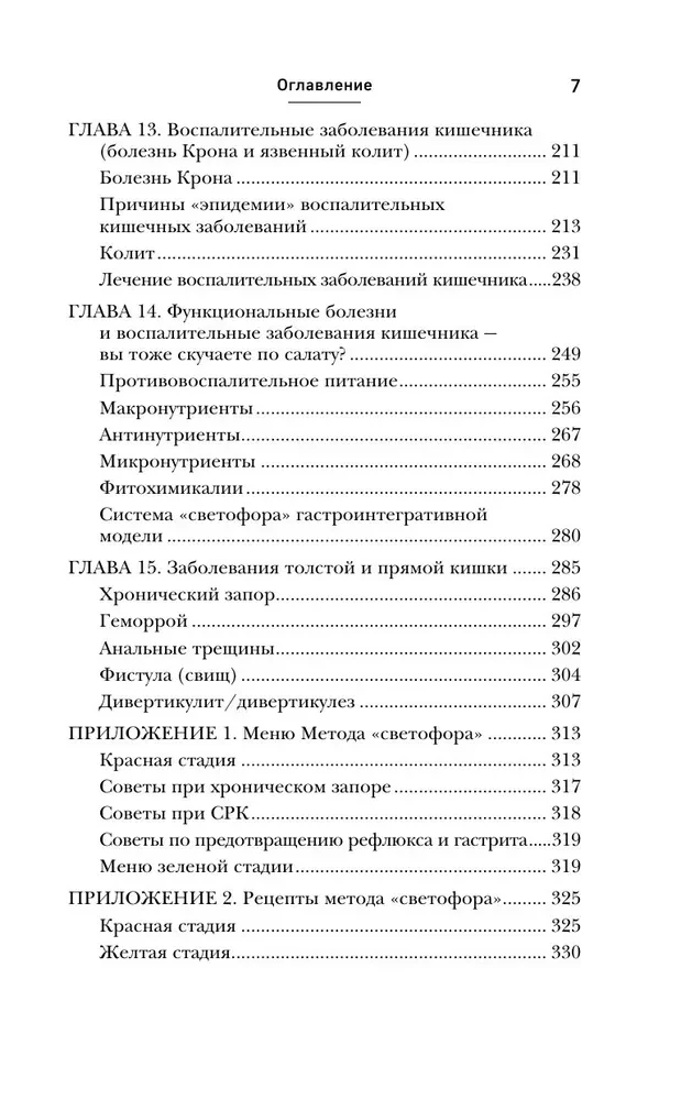 You Will Digest This! A Comprehensive Approach to Treating Gastrointestinal Diseases