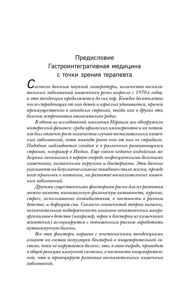 You Will Digest This! A Comprehensive Approach to Treating Gastrointestinal Diseases