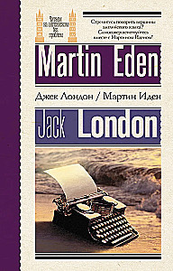 Martin Eden (Martin Eden). Inglise keeles