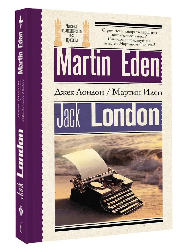 Martin Eden (Martin Eden). Inglise keeles
