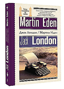 Martin Eden (Martin Eden). Inglise keeles