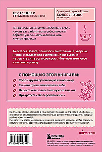 Mīlestība pret sevi. 50 veidi, kā paaugstināt pašvērtējumu