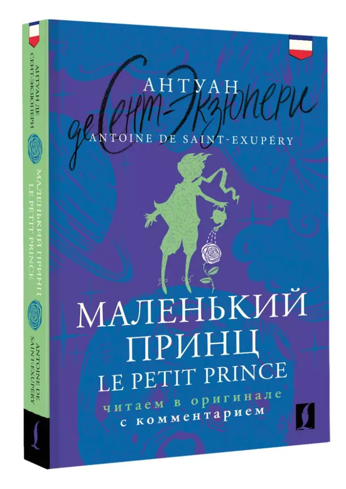 Mały Książę = Le Petit Prince: czytamy w oryginale z komentarzem