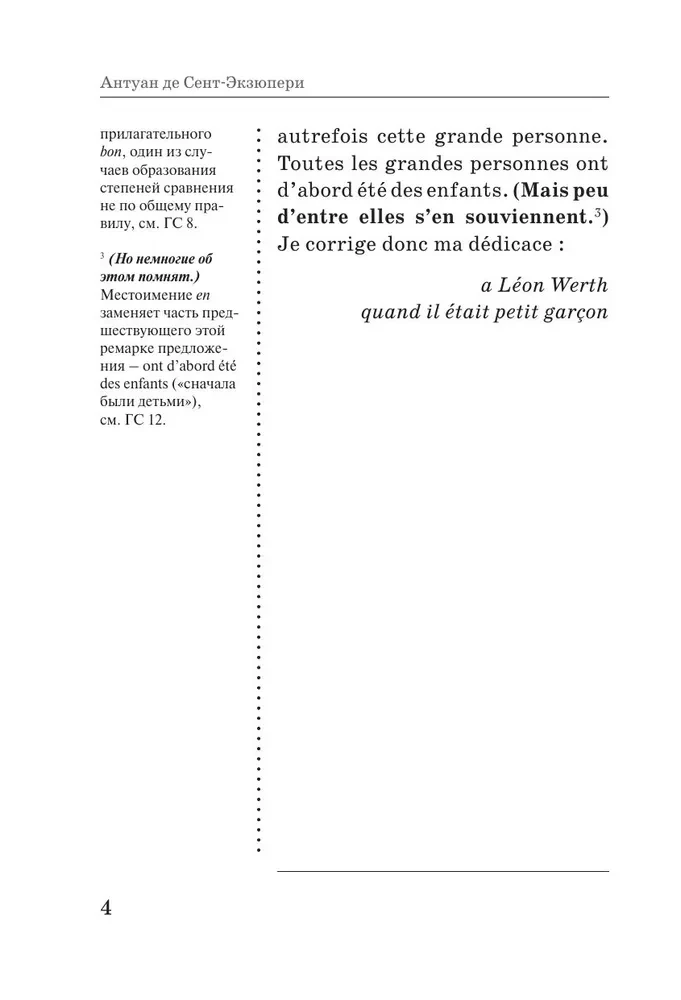Mały Książę = Le Petit Prince: czytamy w oryginale z komentarzem