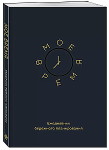 Dienoraštis taupaus planavimo. Mano laikas