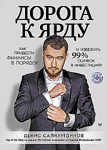 Kelias į Yardą. Kaip sutvarkyti finansus ir išvengti 99% klaidų investicijose