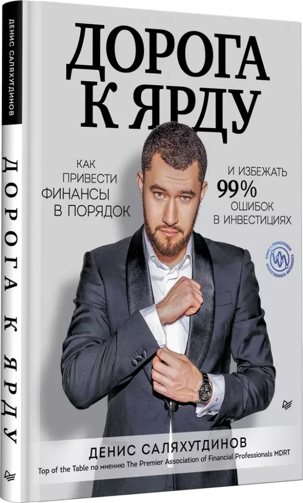 Kelias į Yardą. Kaip sutvarkyti finansus ir išvengti 99% klaidų investicijose
