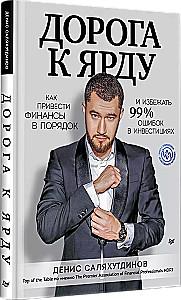 Kelias į Yardą. Kaip sutvarkyti finansus ir išvengti 99% klaidų investicijose