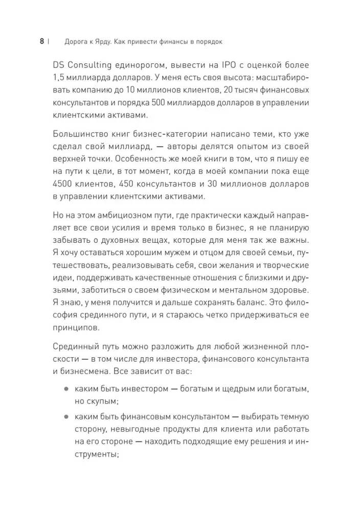 Kelias į Yardą. Kaip sutvarkyti finansus ir išvengti 99% klaidų investicijose