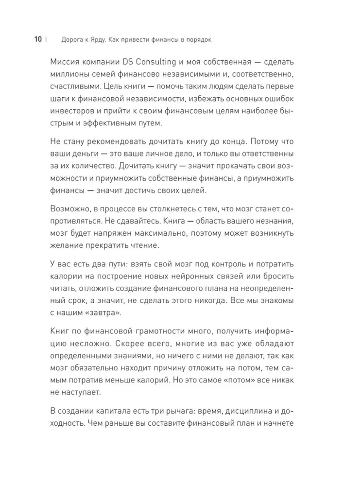 Kelias į Yardą. Kaip sutvarkyti finansus ir išvengti 99% klaidų investicijose