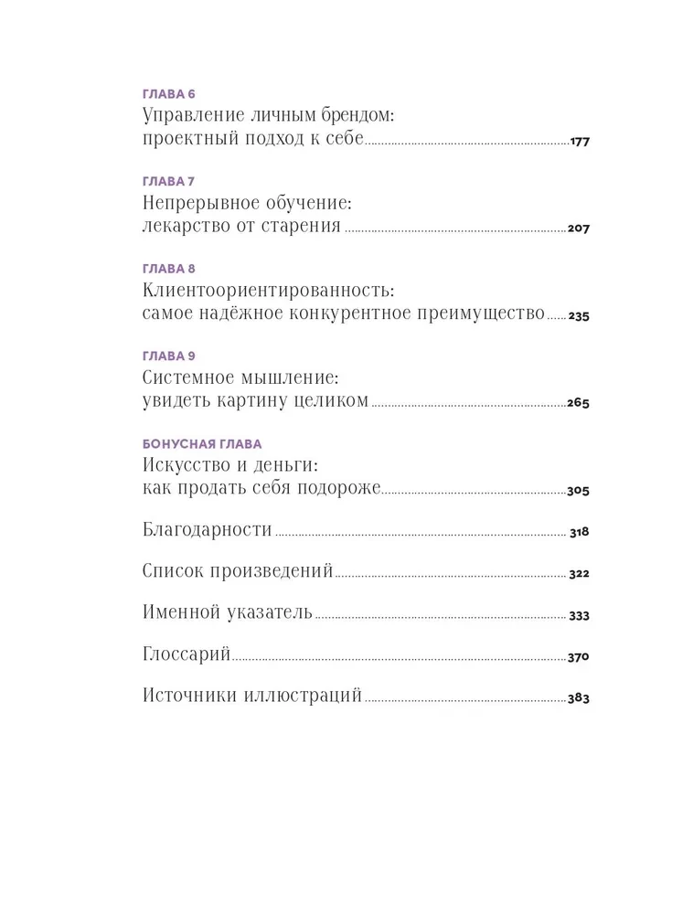 Meno istorija, skirta būsimųjų įgūdžių vystymui. Devynios pamokos iš Rafaelio, Pikaso, Vrubelio ir kitų didžiųjų menininkų