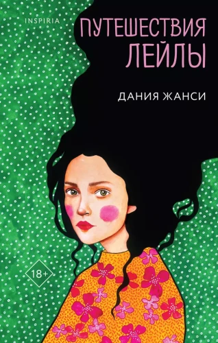 Leilos kelionės
