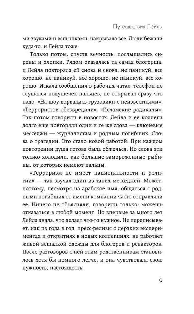 Ceļojumi Leilai