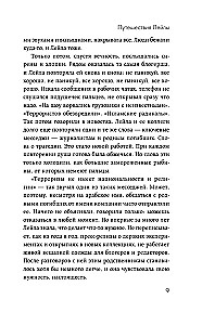 Ceļojumi Leilai