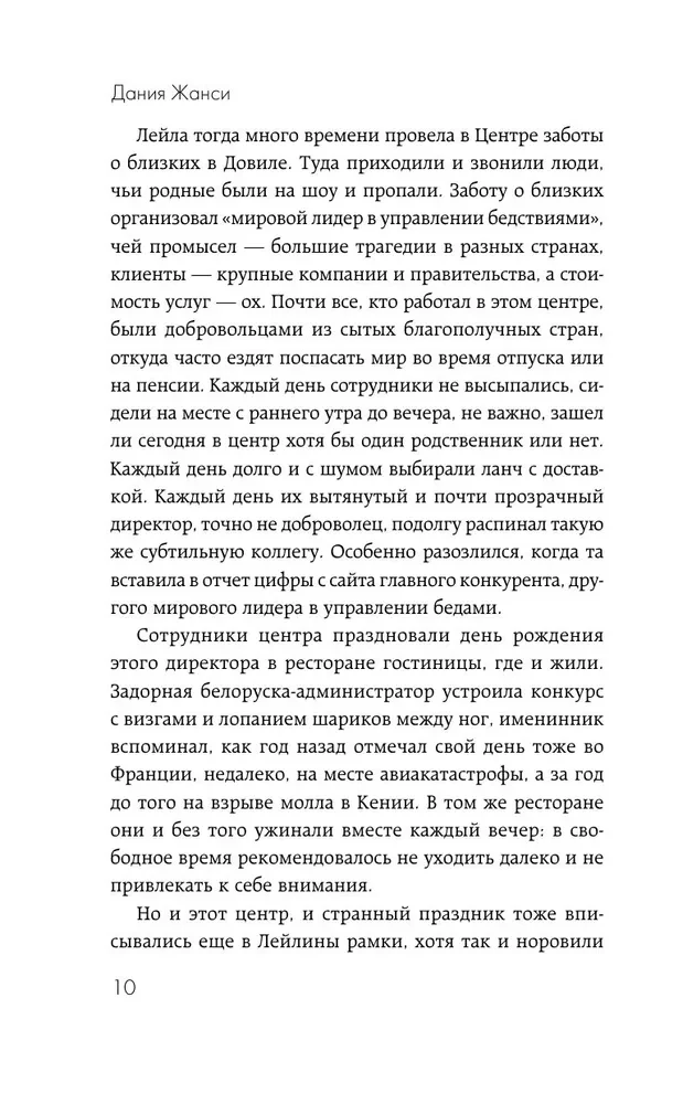 Ceļojumi Leilai
