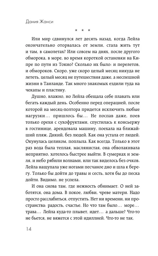 Ceļojumi Leilai