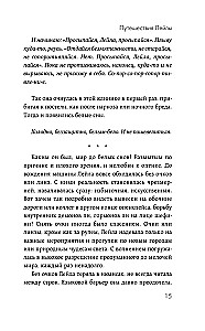 Ceļojumi Leilai