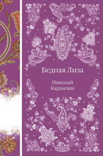 Beda Liza